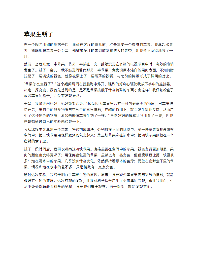 苹果生锈了第1页