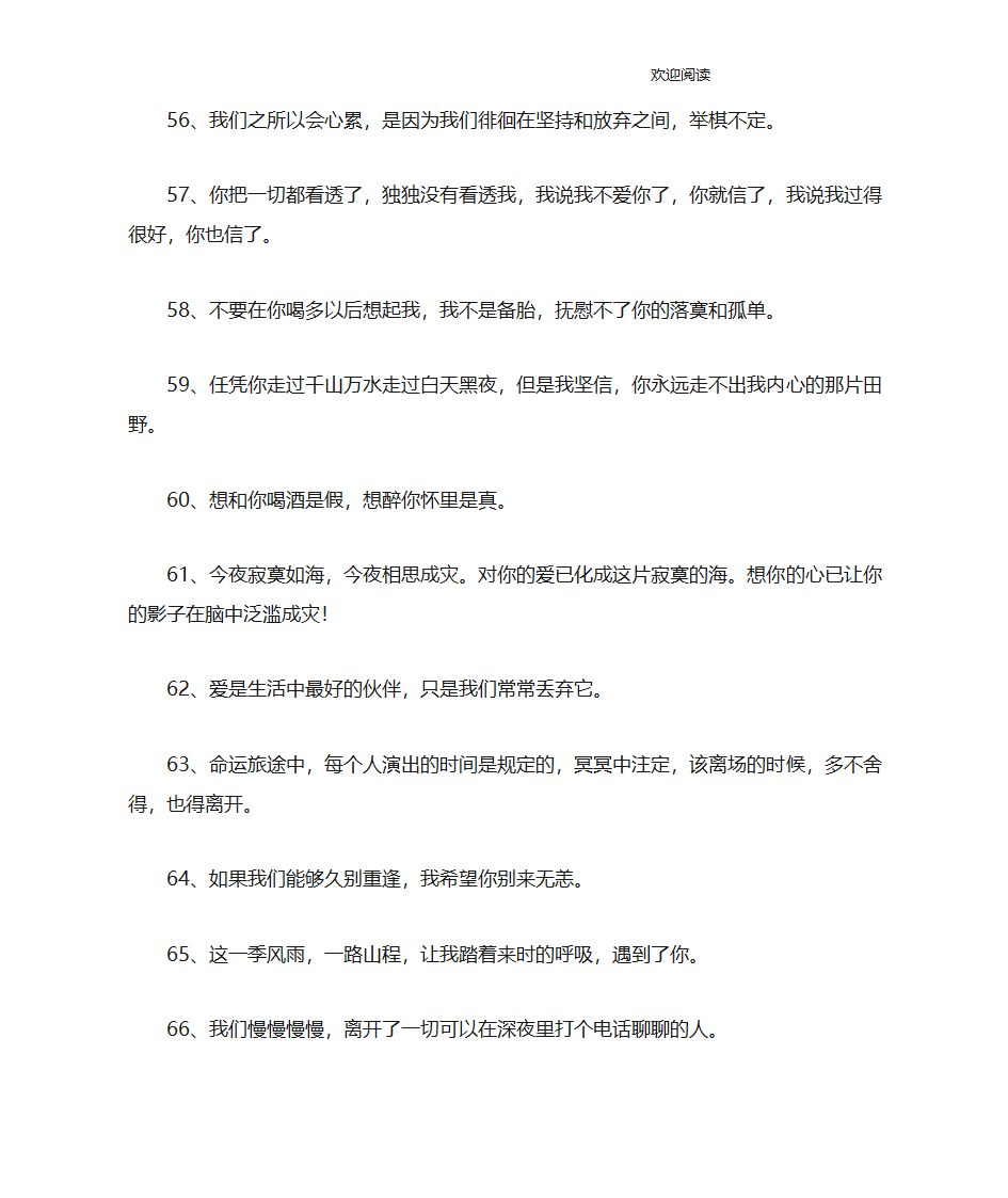 网红句子发朋友圈第6页