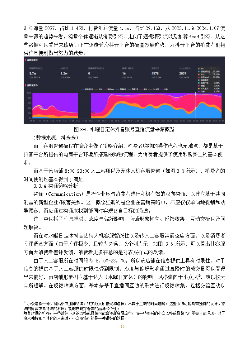 抖音店铺营销策略研究第16页