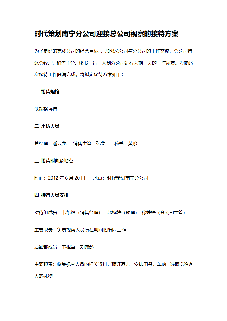 商务礼仪接待方案