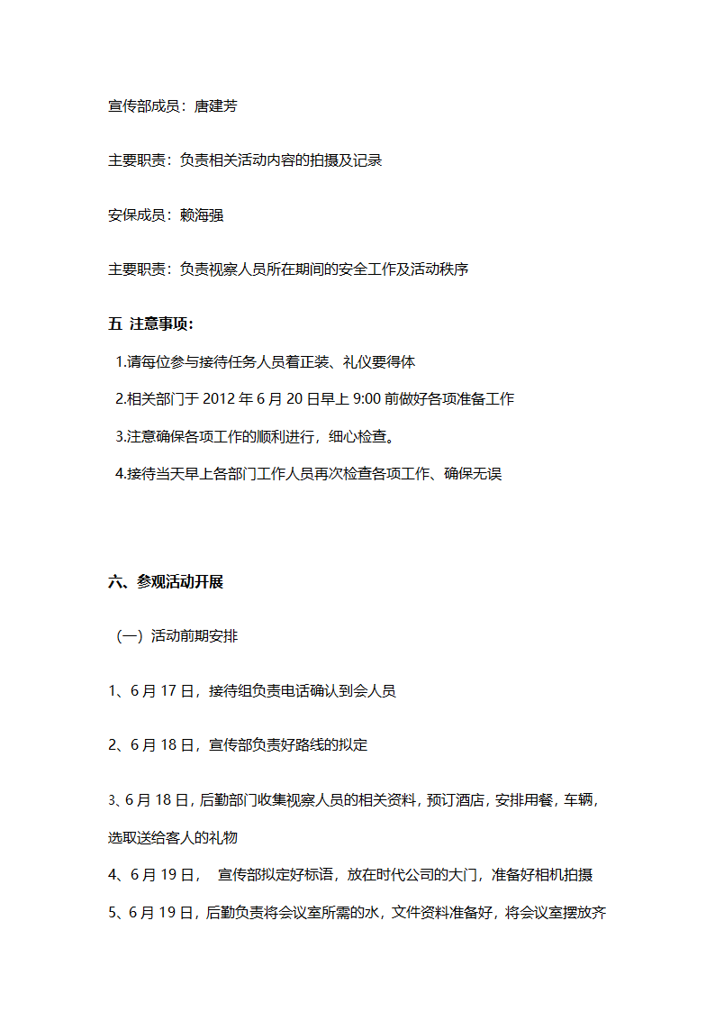 商务礼仪接待方案第2页