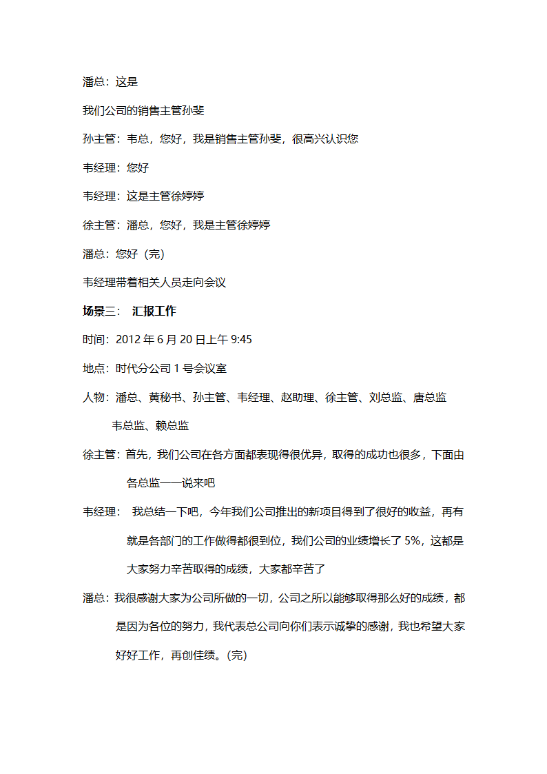 商务礼仪接待方案第6页