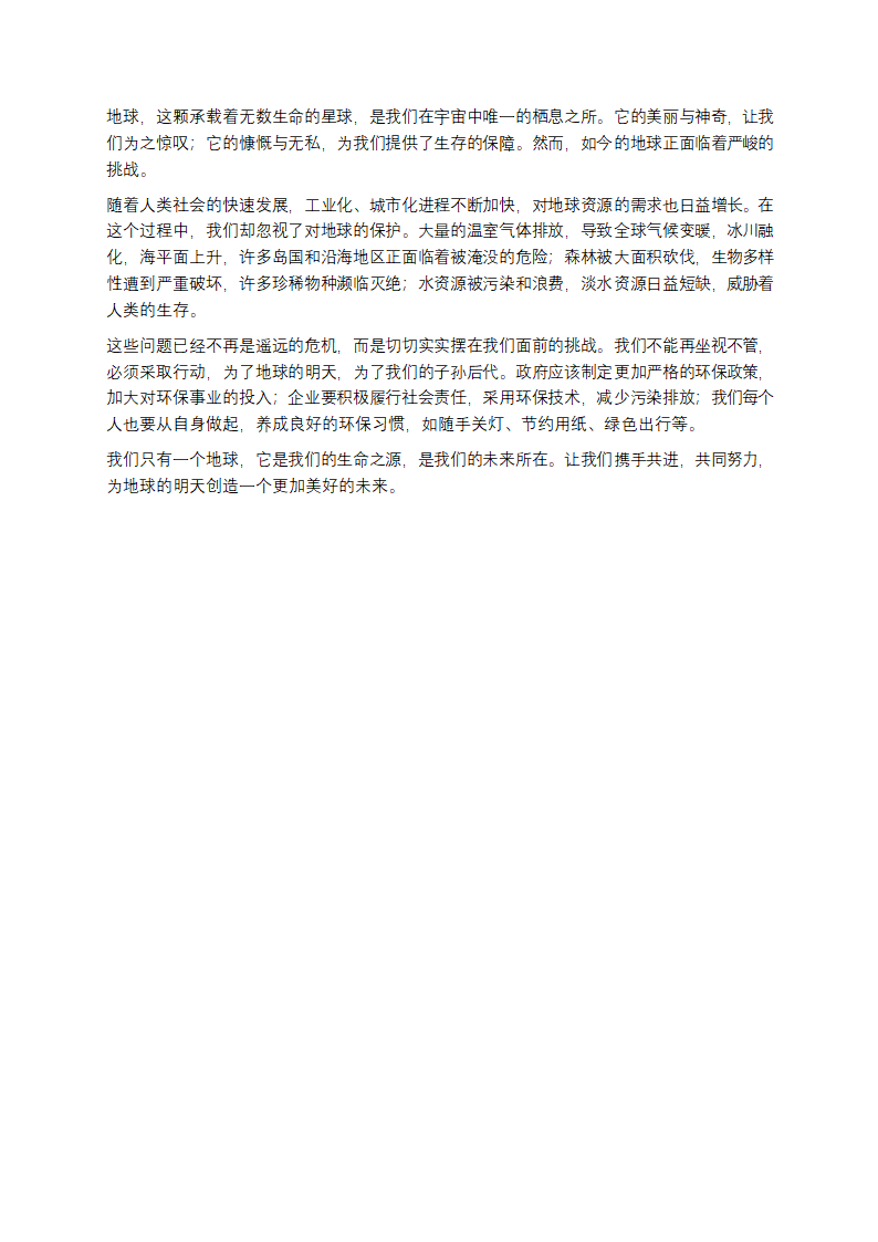 我们只有一个地球作文合集第2页