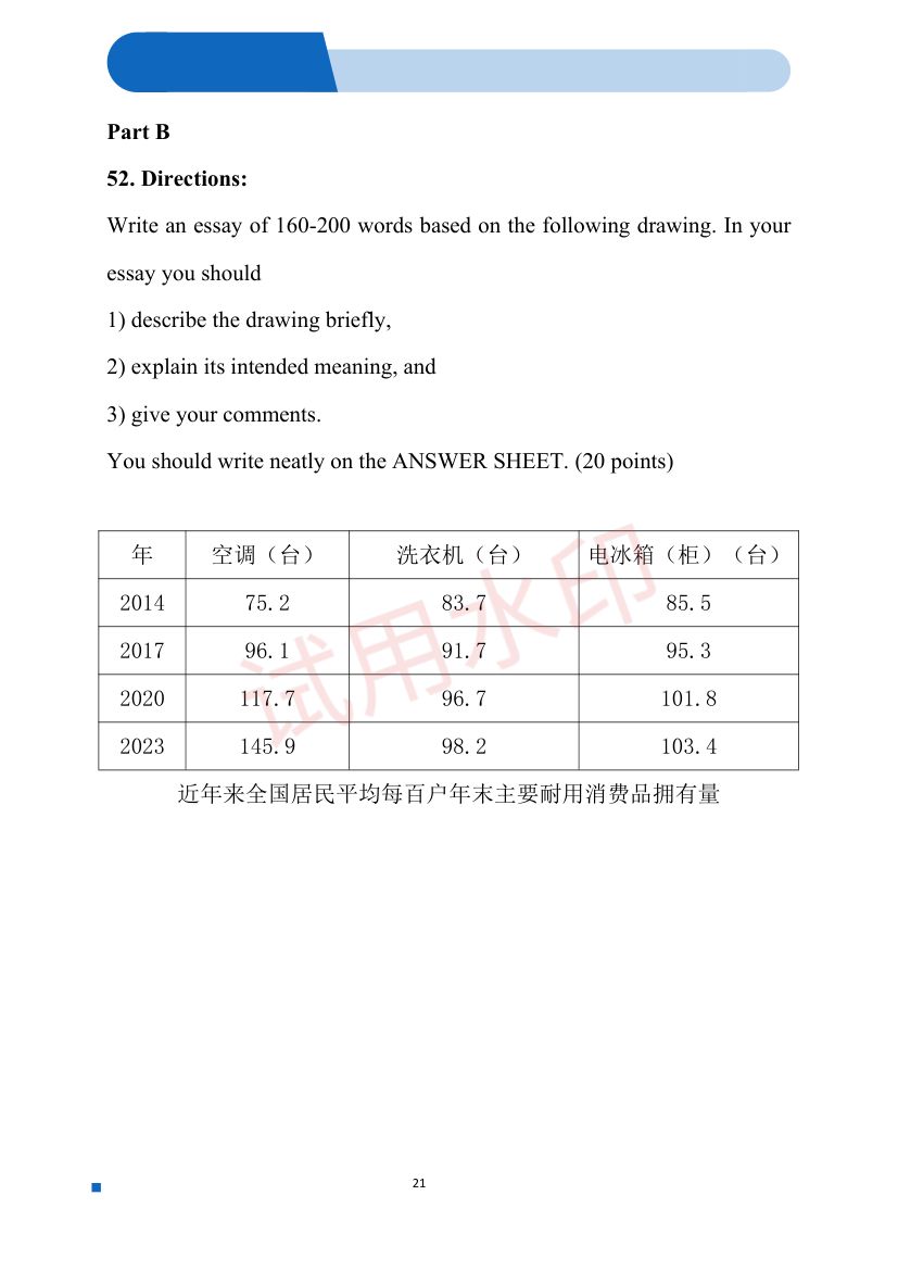 2025 年全国硕士研究生招生考试试题（英语一）第22页