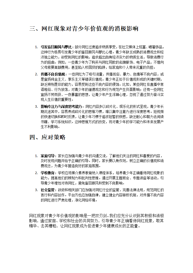 网红现象对青少年价值观影响研究第2页