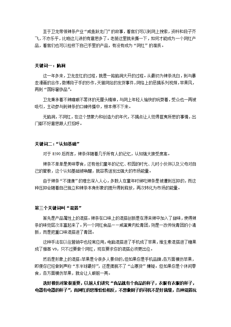 谁还能成为下一个“网红食品”？第2页