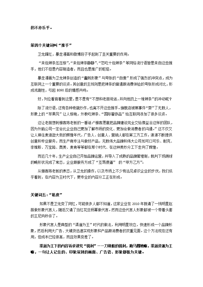 谁还能成为下一个“网红食品”？第3页