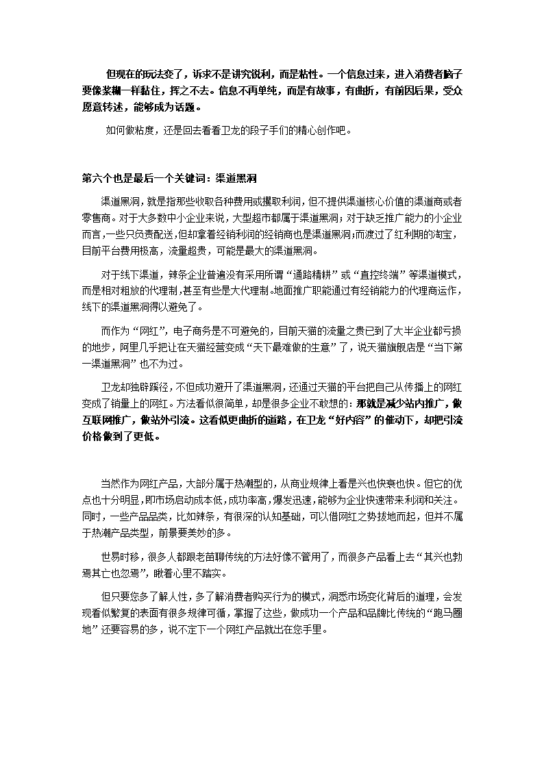 谁还能成为下一个“网红食品”？第4页