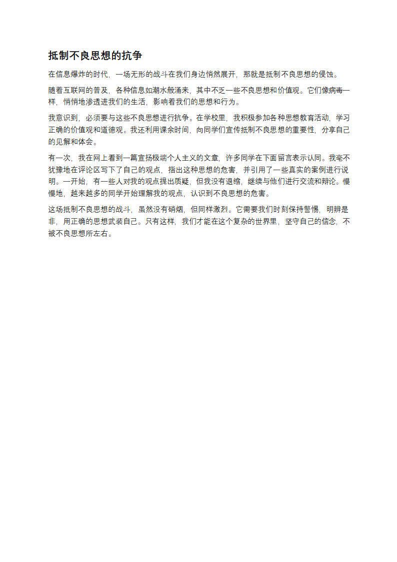 一场特殊的战斗作文合集第2页