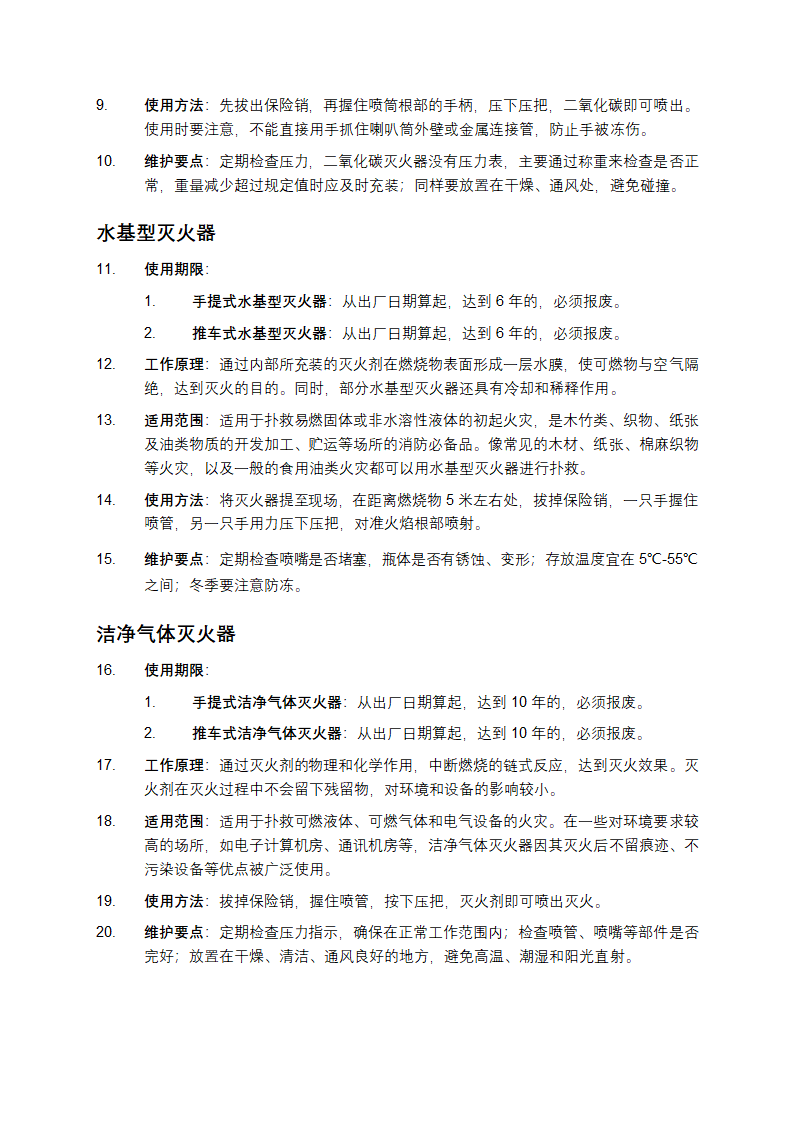 灭火器的种类及用途范围第2页