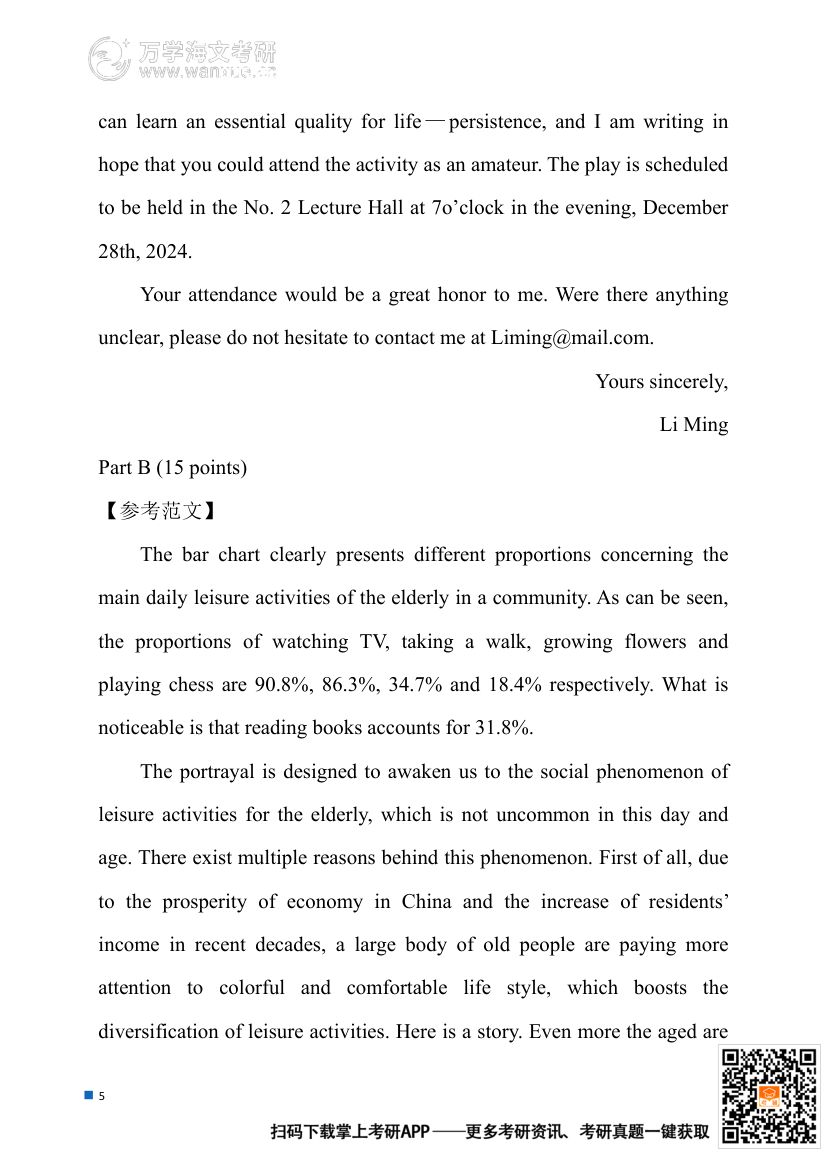 2025年全国硕士研究生招生考试试题（英语二）第26页