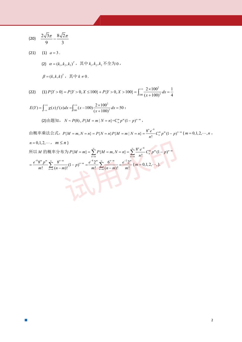 2025年全国硕士研究生招生考试试题（数学一）第9页