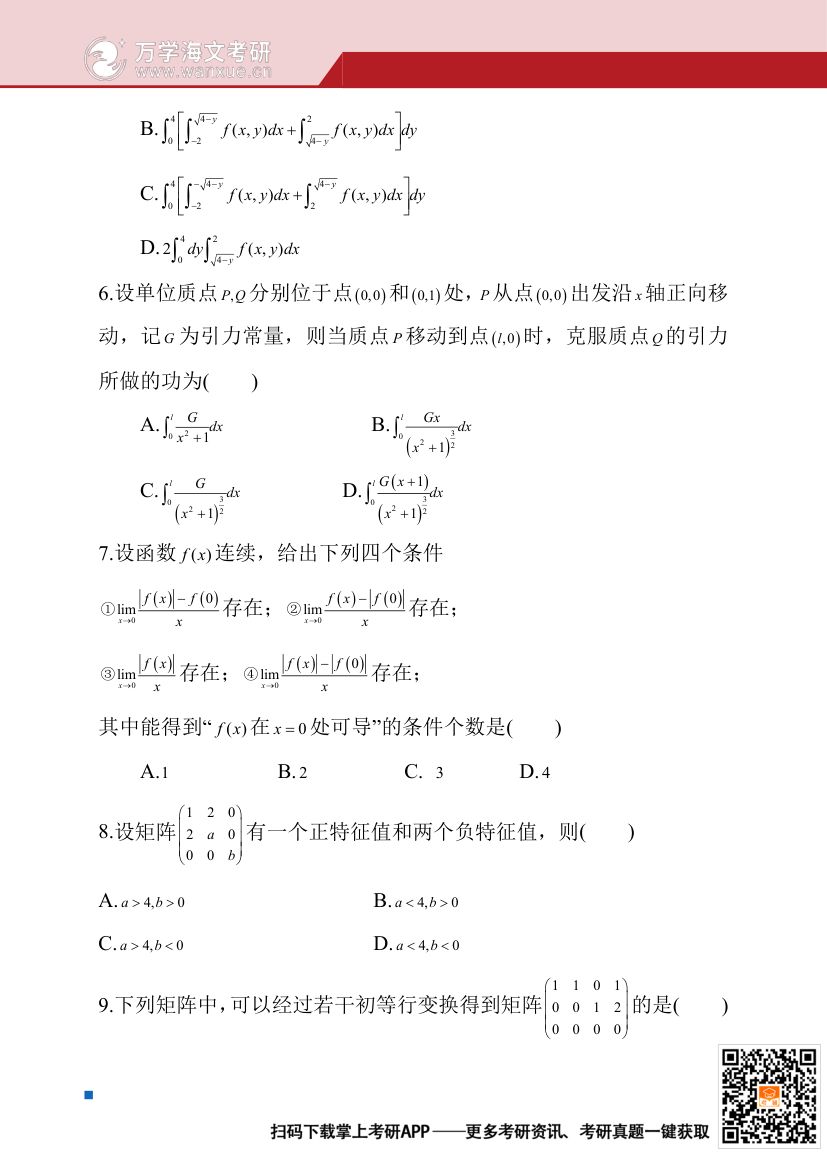 2025年全国硕士研究生招生考试试题（数学二）第3页