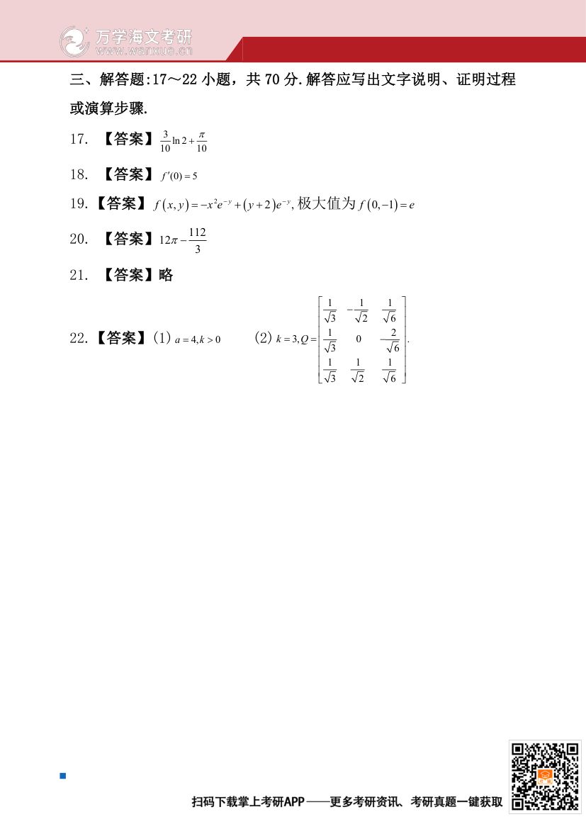 2025年全国硕士研究生招生考试试题（数学二）第7页