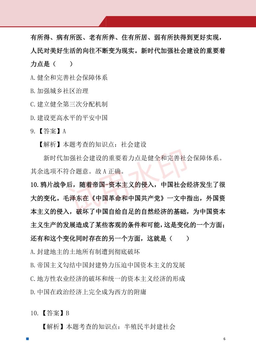 2025年全国硕士研究生招生考试试题（政治）第7页