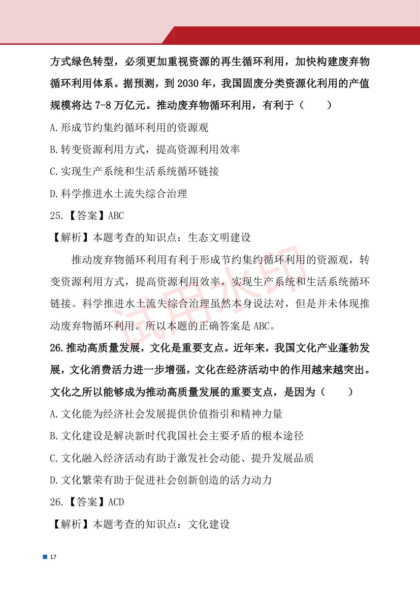 2025年全国硕士研究生招生考试试题（政治）第18页