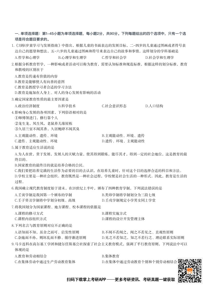 2024年311教育学专业基础综合考研题第2页