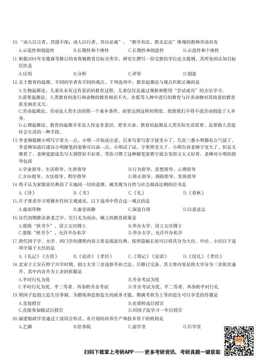 2024年311教育学专业基础综合考研题第3页
