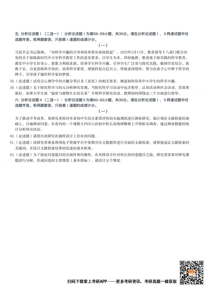 2024年311教育学专业基础综合考研题第7页