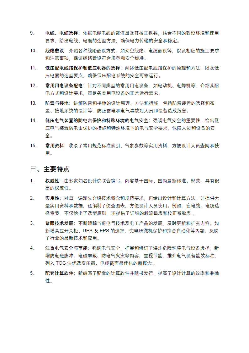 工业与民用配电设计手册介绍