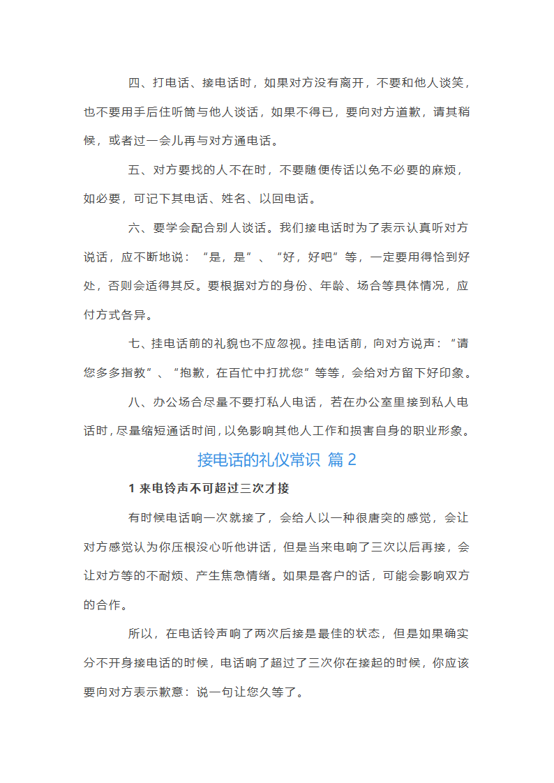 接电话的礼仪常识第2页