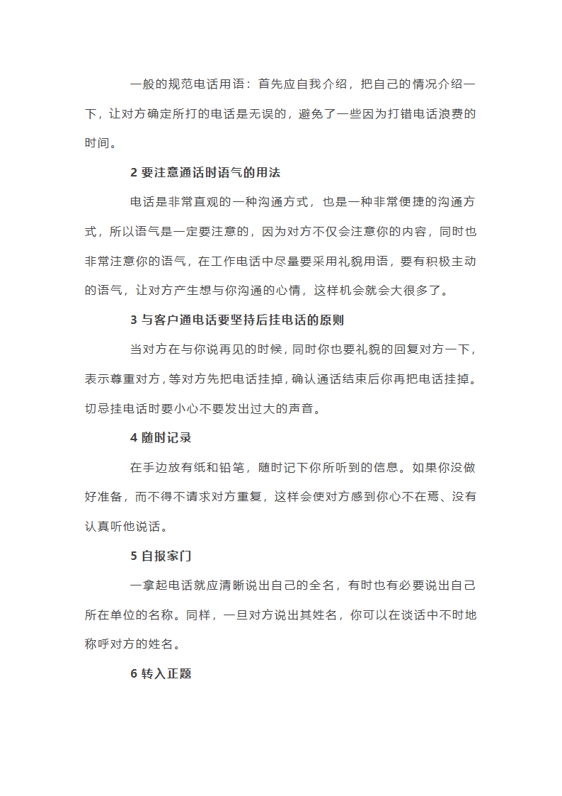 接电话的礼仪常识第3页