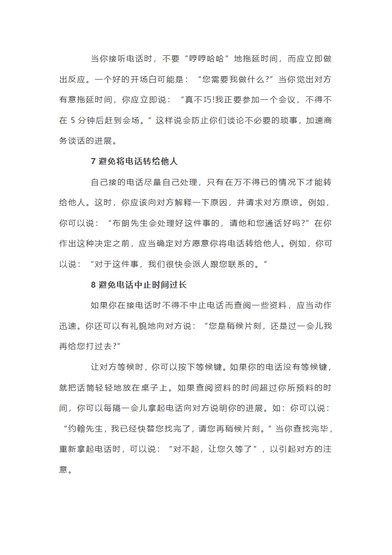 接电话的礼仪常识第4页