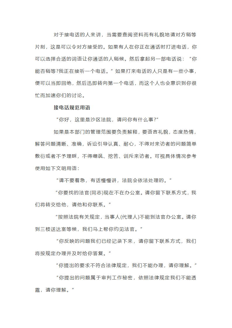 接电话的礼仪常识第5页