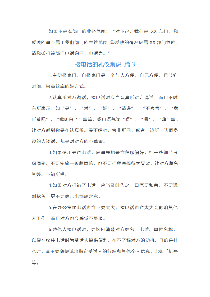 接电话的礼仪常识第6页