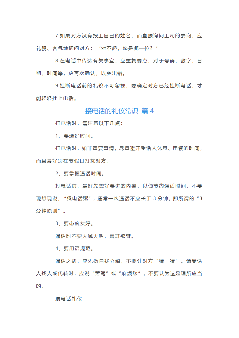 接电话的礼仪常识第7页