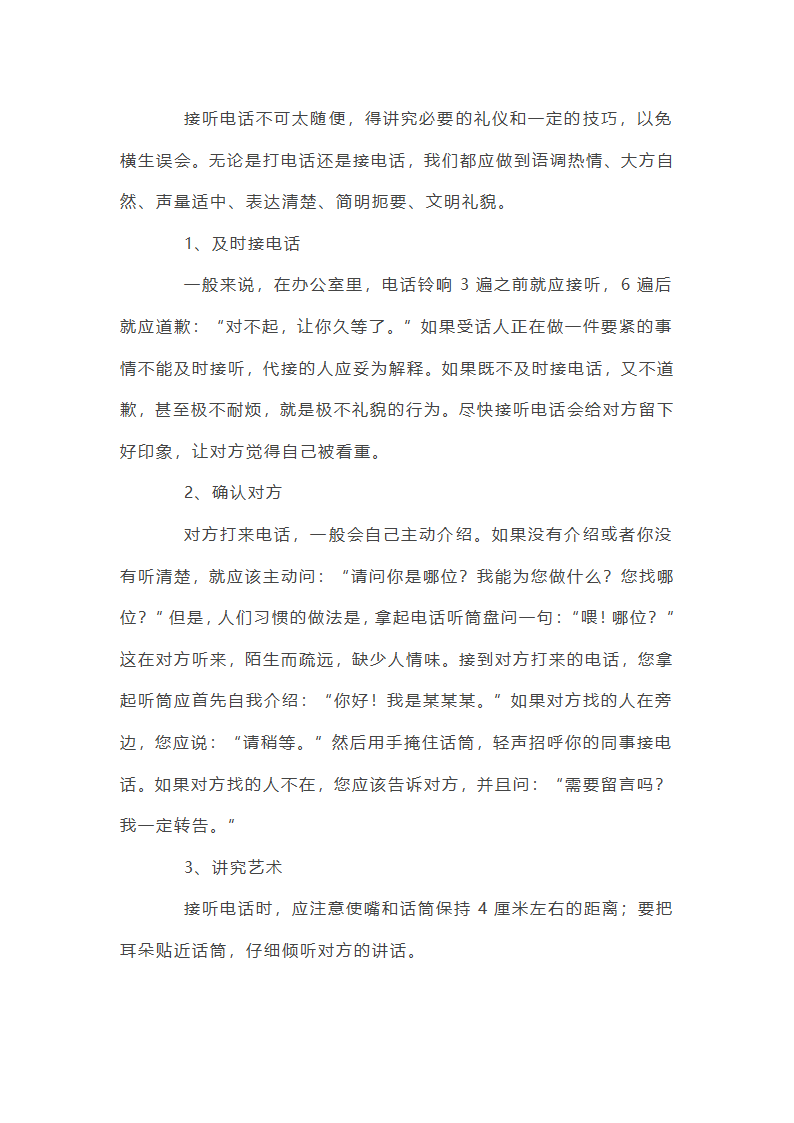 接电话的礼仪常识第8页