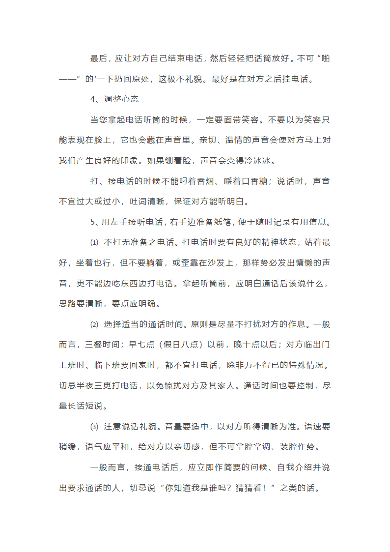 接电话的礼仪常识第9页