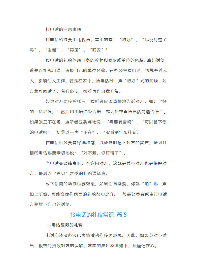 接电话的礼仪常识第10页