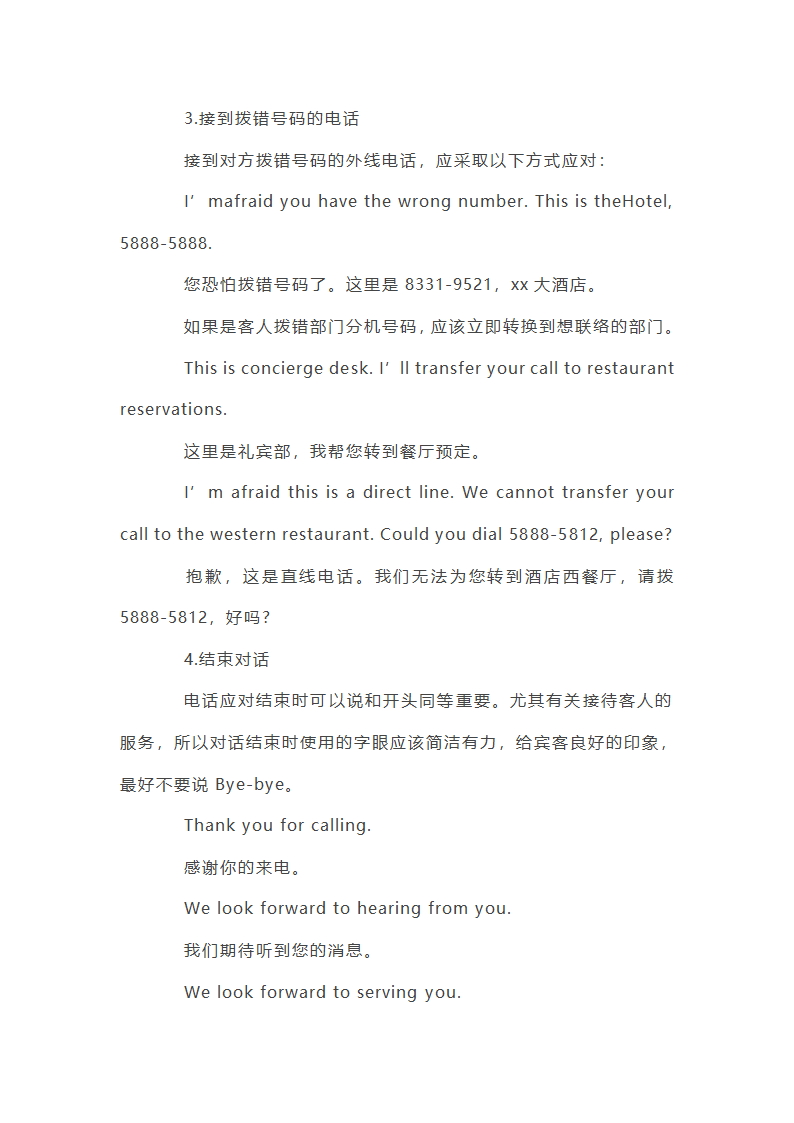 接电话的礼仪常识第12页