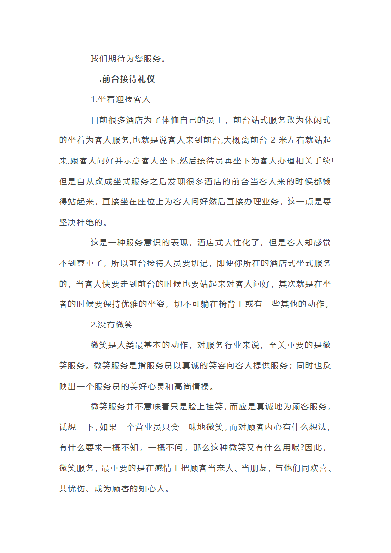 接电话的礼仪常识第13页