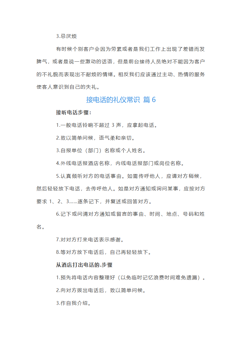 接电话的礼仪常识第14页