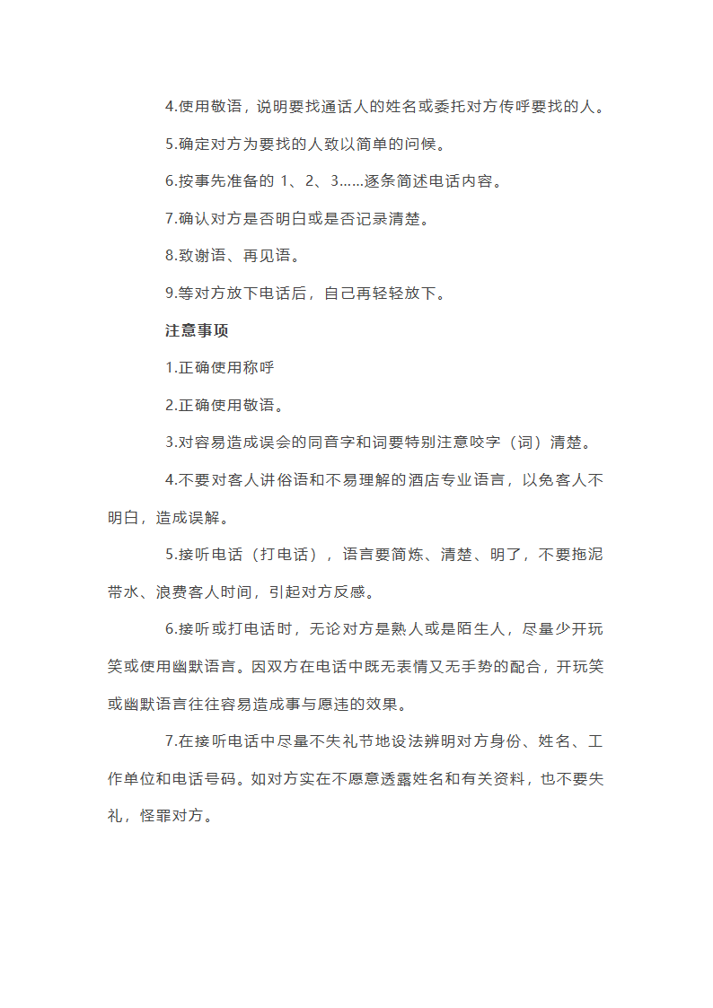 接电话的礼仪常识第15页