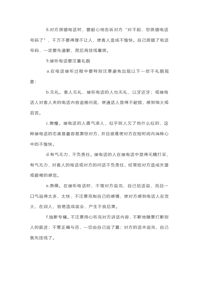 接电话的礼仪常识第16页