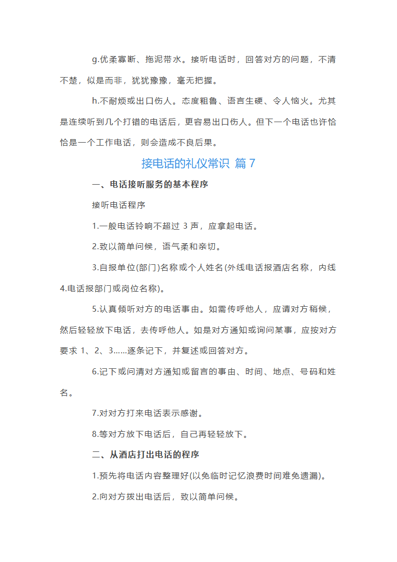 接电话的礼仪常识第17页