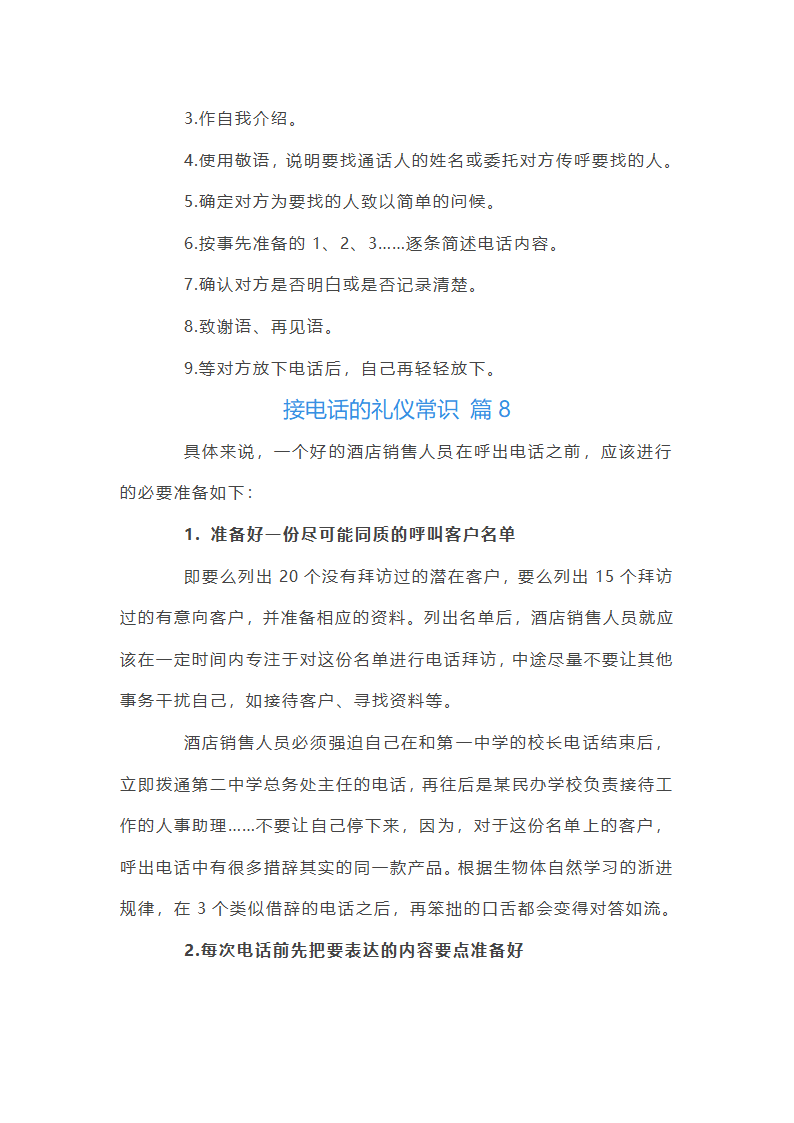 接电话的礼仪常识第18页