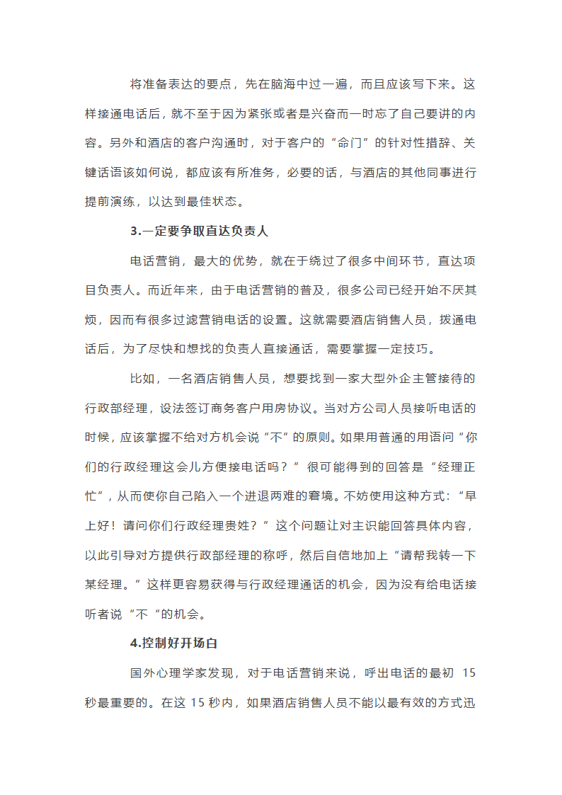 接电话的礼仪常识第19页