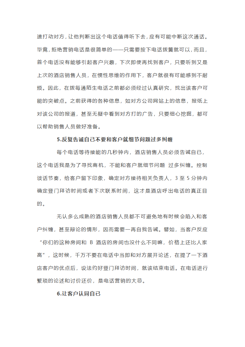 接电话的礼仪常识第20页