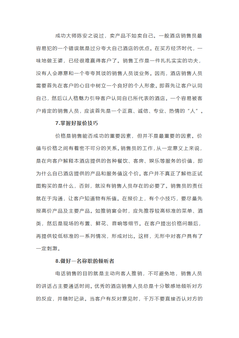 接电话的礼仪常识第21页