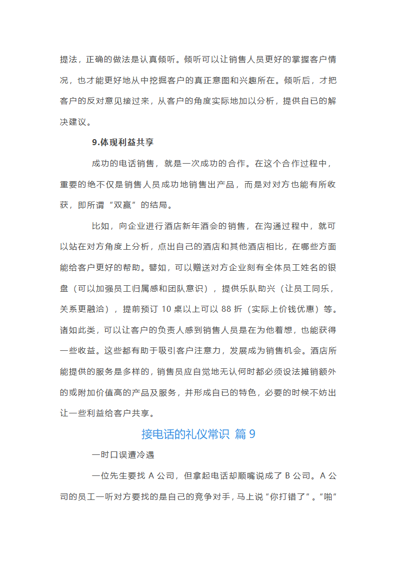 接电话的礼仪常识第22页