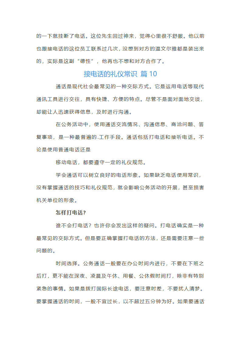 接电话的礼仪常识第23页