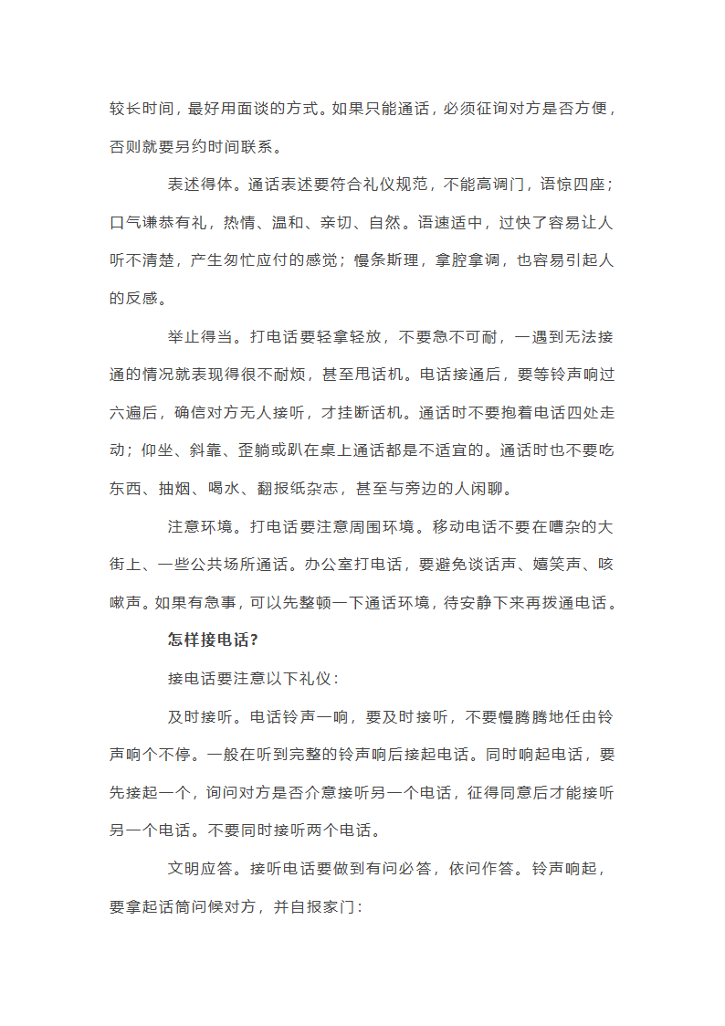 接电话的礼仪常识第24页