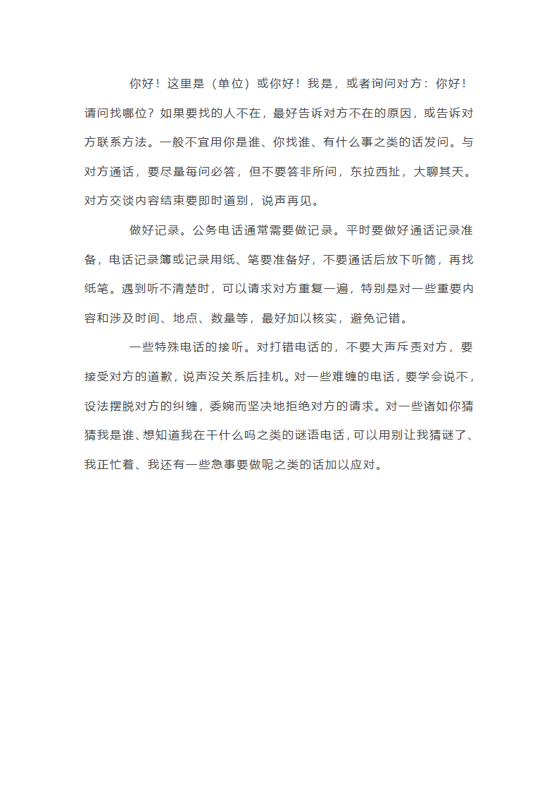 接电话的礼仪常识第25页