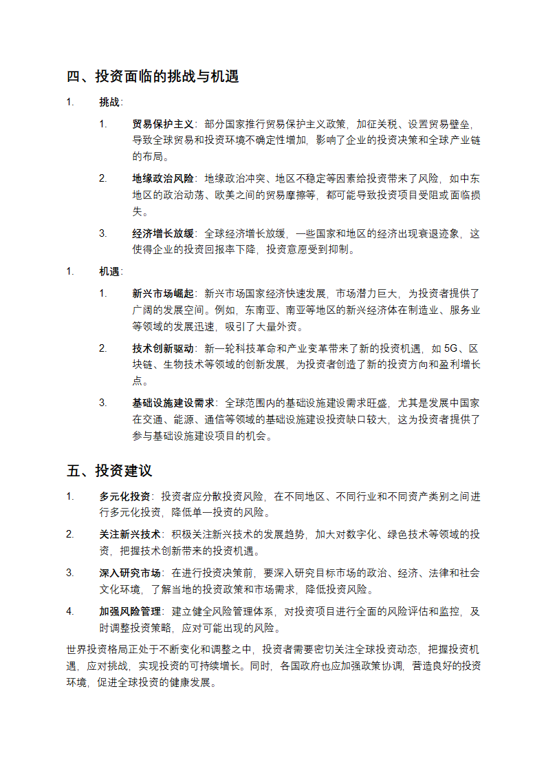 世界投资报告第2页