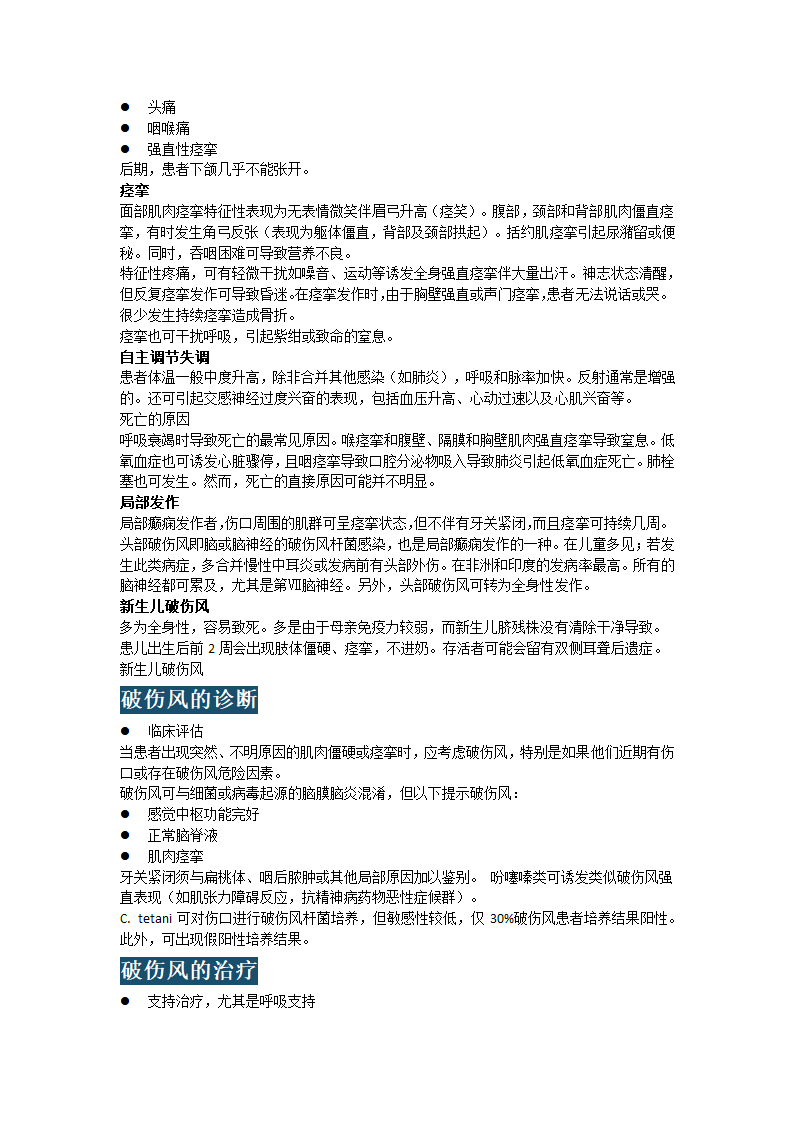 破伤风的治疗与预后第2页