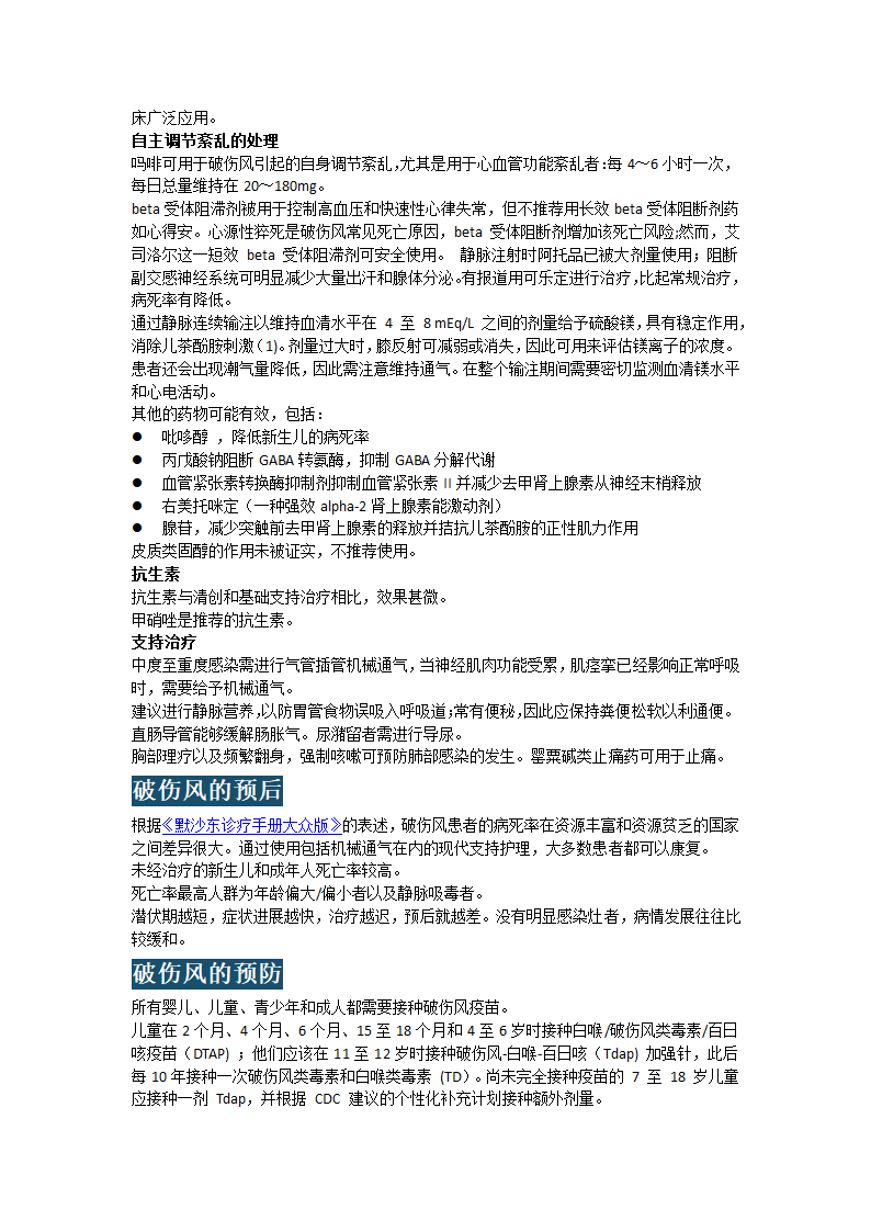 破伤风的治疗与预后第4页